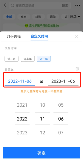 支付寶-自定義時(shí)間